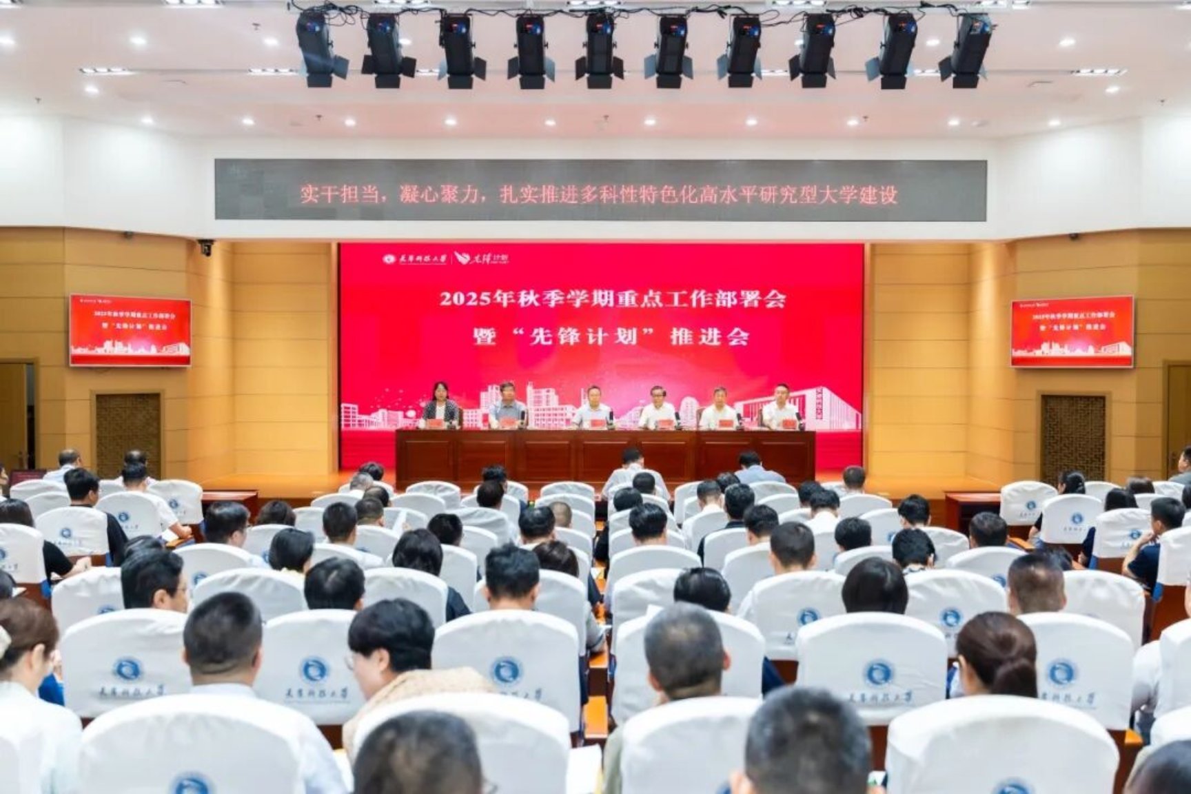 开云kaiyun官方网站召开2025年秋季学期重点工作部署会暨“先锋计划”推进会